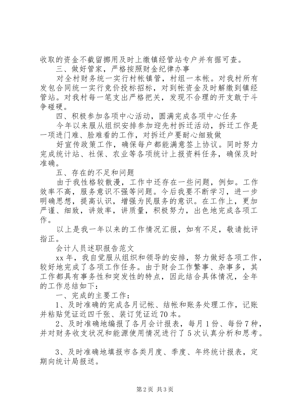 2024年会计员述职报告_第2页