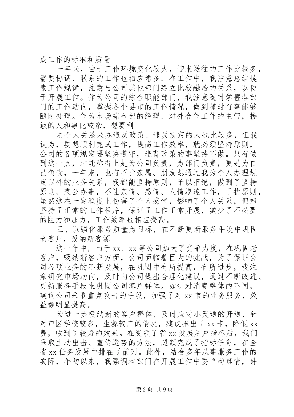 2024年会计员述职报告范文_第2页
