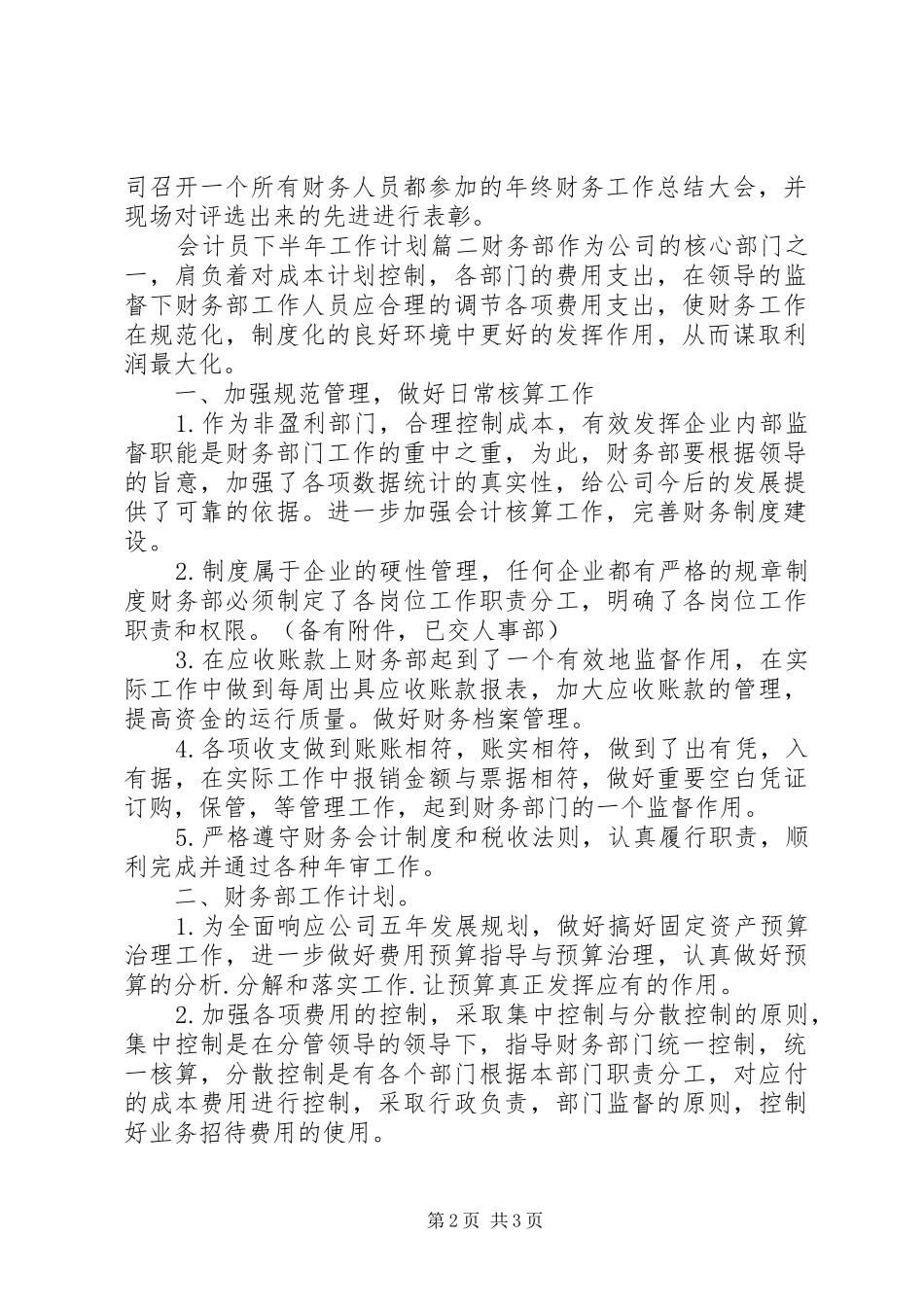 2024年会计员下半年工作计划_第2页