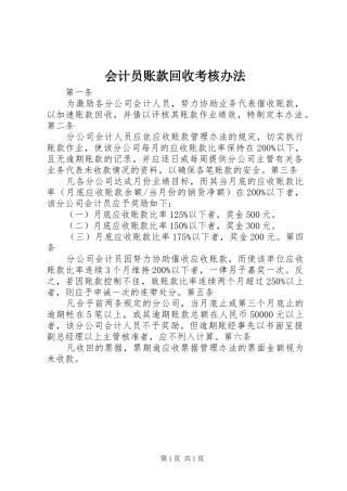 2024年会计员账款回收考核办法