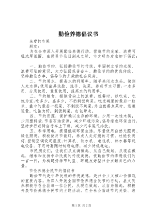 2024年勤俭养德倡议书