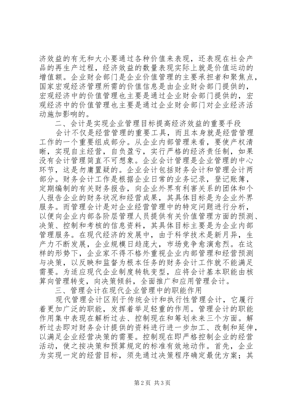 2024年会计在当前公司管理中的用途研讨_第2页
