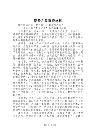 2024年勤俭之星事迹材料