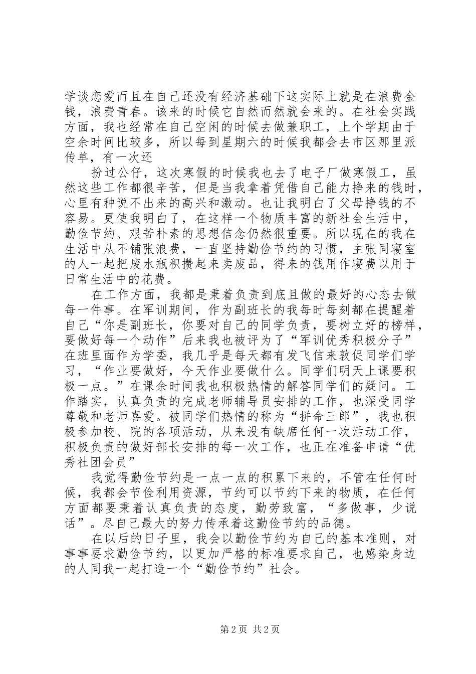 2024年勤俭之星事迹材料初中勤俭之星事迹材料_第2页