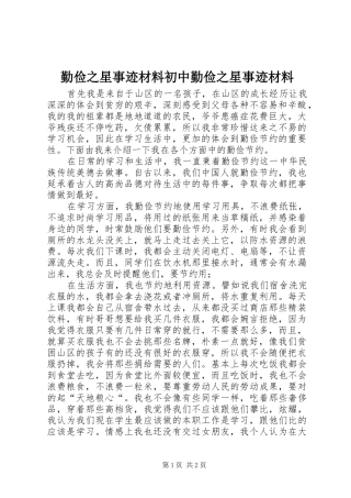 2024年勤俭之星事迹材料初中勤俭之星事迹材料