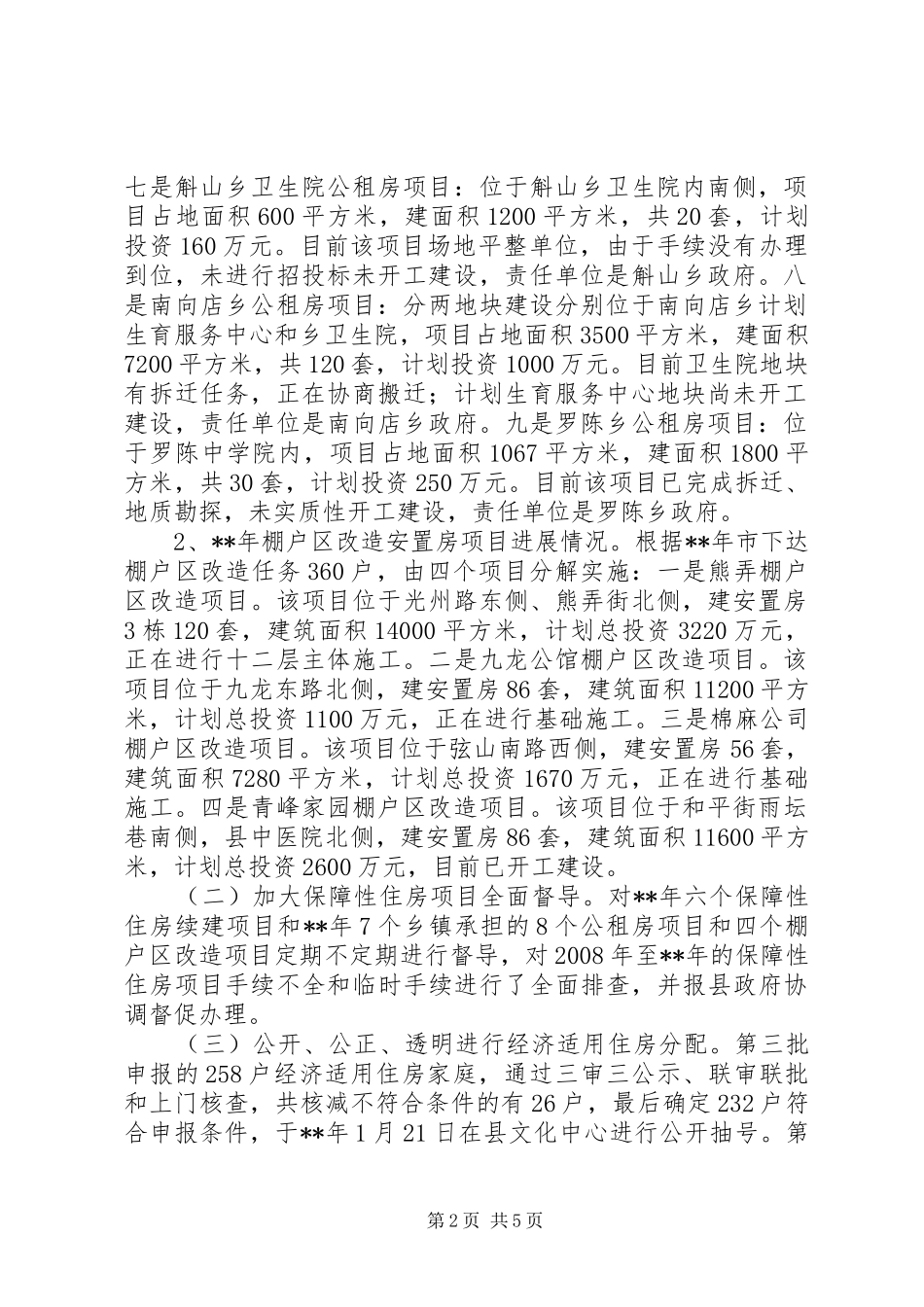 2024年房产管理股上半年工作总结_第2页