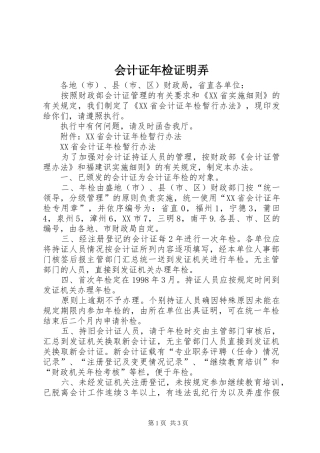 2024年会计证年检证明弄