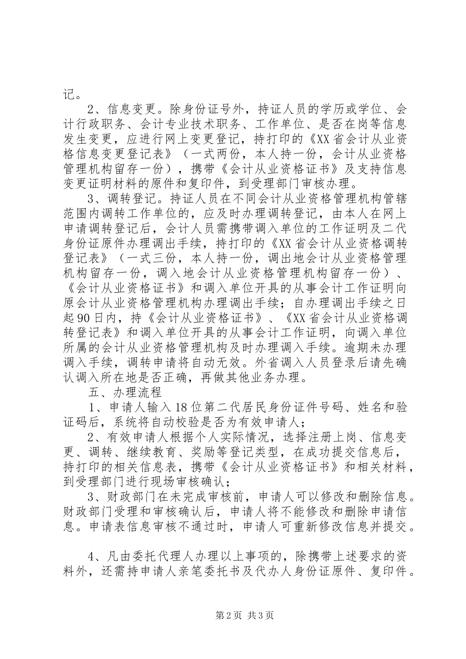 2024年会计证迁转承诺书_第2页