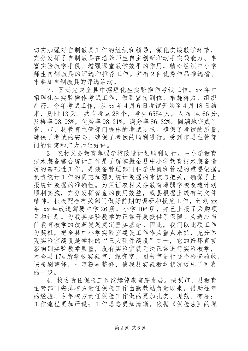 2024年勤教站领导班子述职报告_第2页