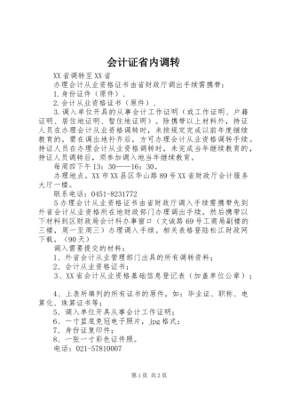 2024年会计证省内调转