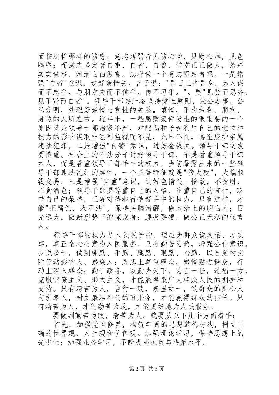 2024年勤苦为政，清苦为人，关牛玉儒有感_第2页