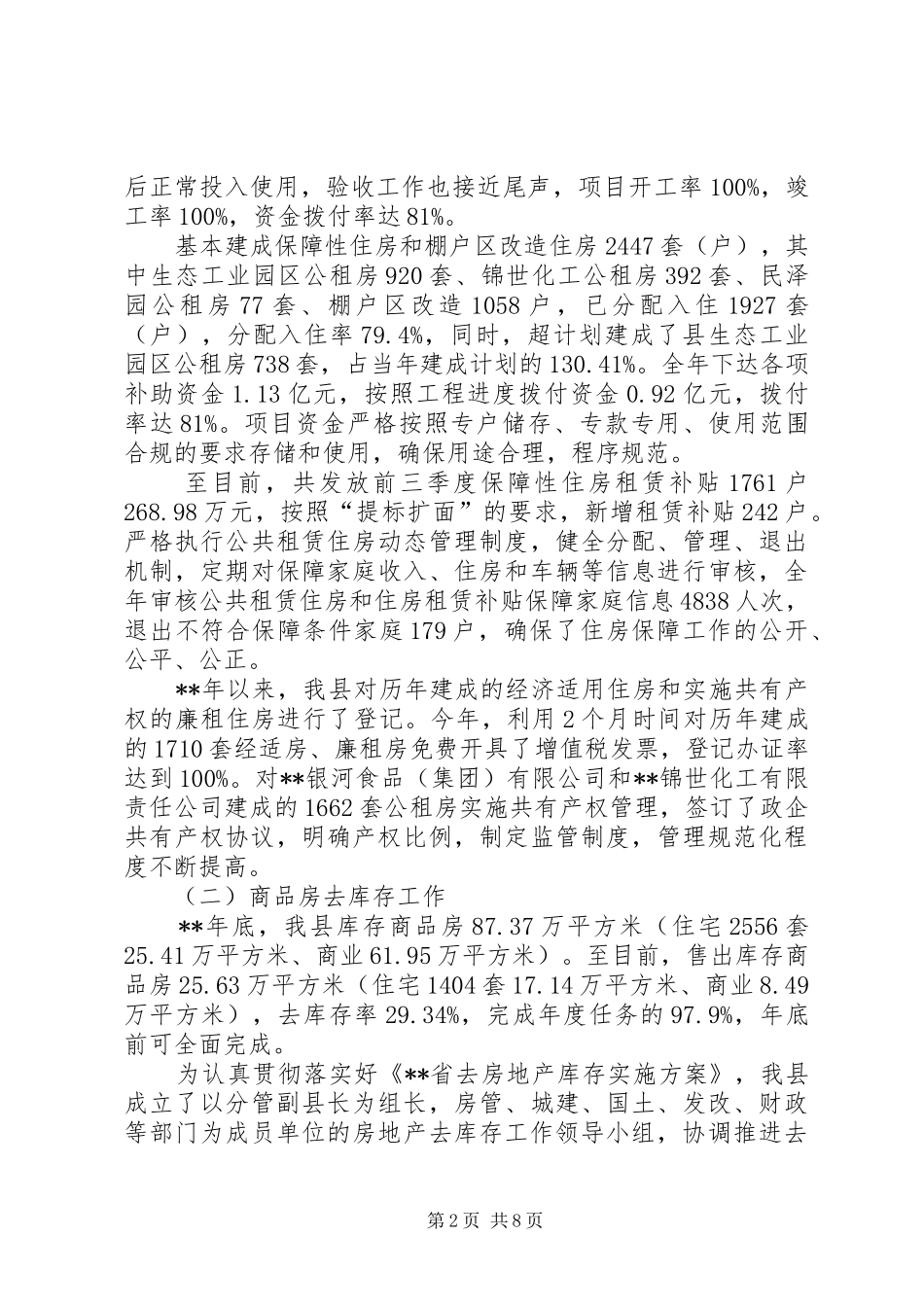 2024年房产管理局工作总结和工作计划_第2页