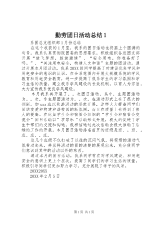 2024年勤劳团日活动总结