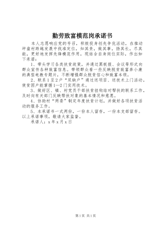 2024年勤劳致富模范岗承诺书