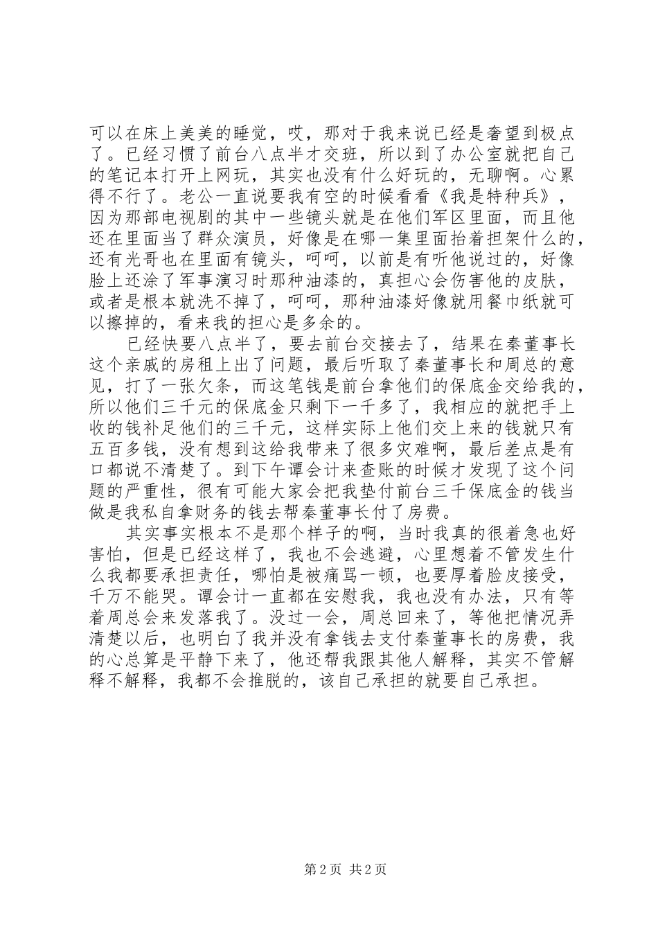 2024年会计专业实习生日记_第2页