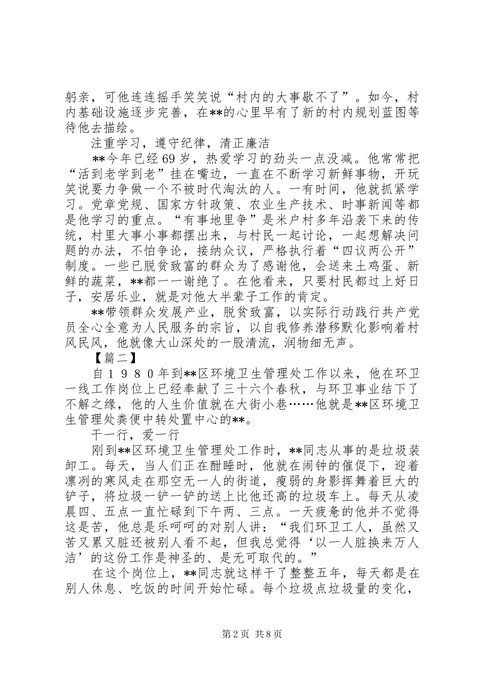 2024年勤廉榜样先进个人事迹三篇_第2页