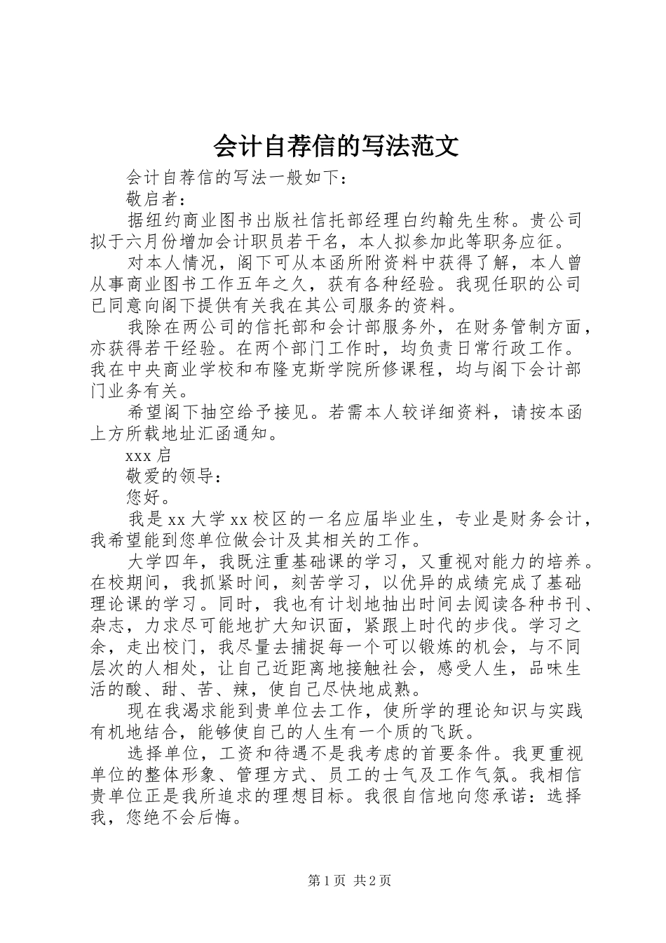 2024年会计自荐信的写法范文_第1页