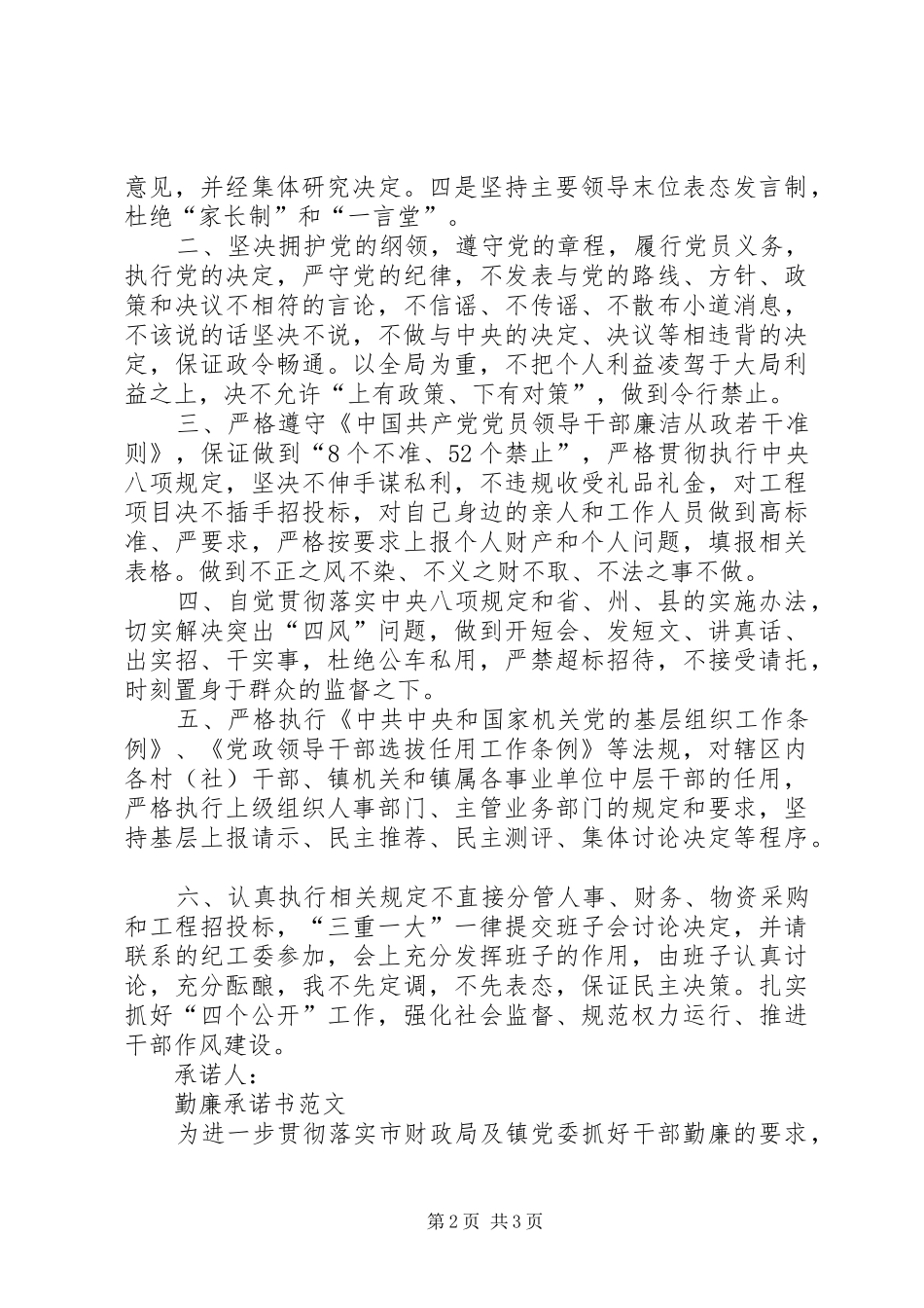 2024年勤廉承诺书优秀范文_第2页