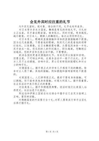 2024年会见外宾时应注重的礼节