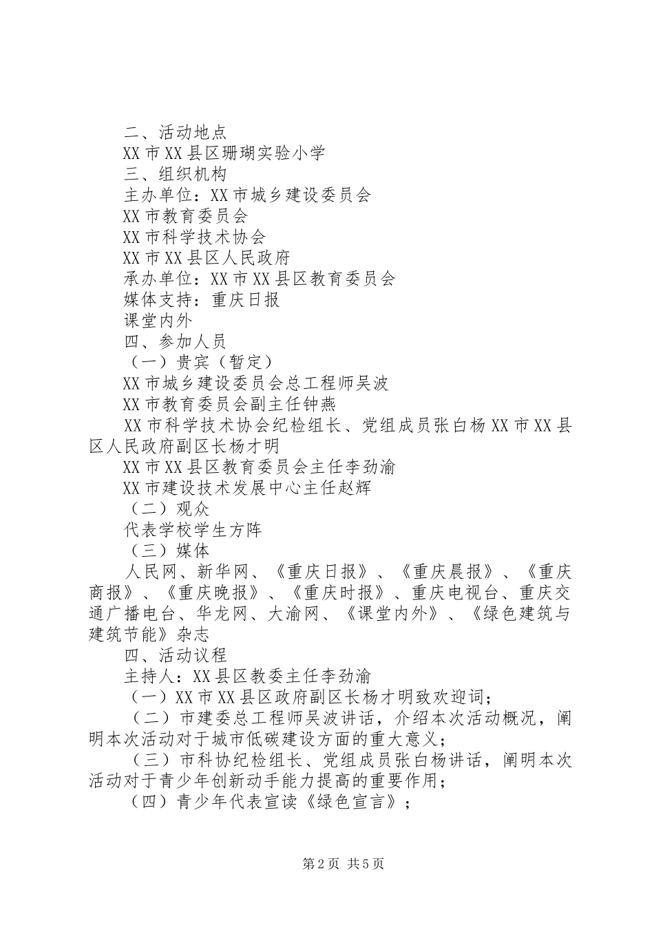 2024年会节活动启动仪式议程_第2页