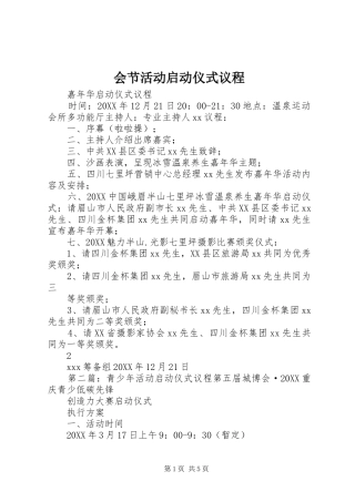 2024年会节活动启动仪式议程