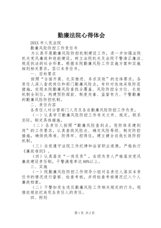 2024年勤廉法院心得体会