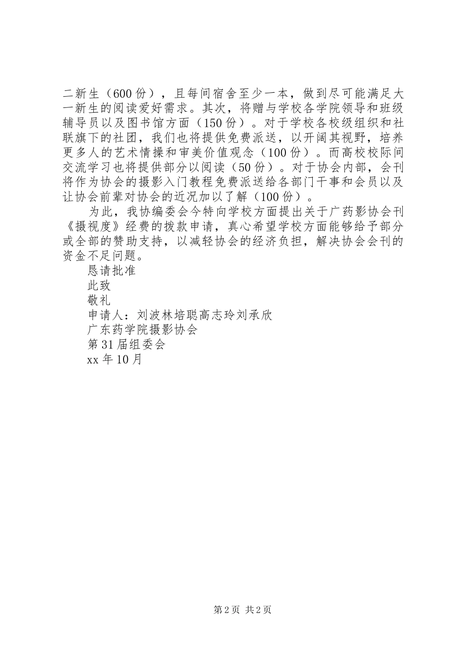 2024年会刊经费的申请书_第2页