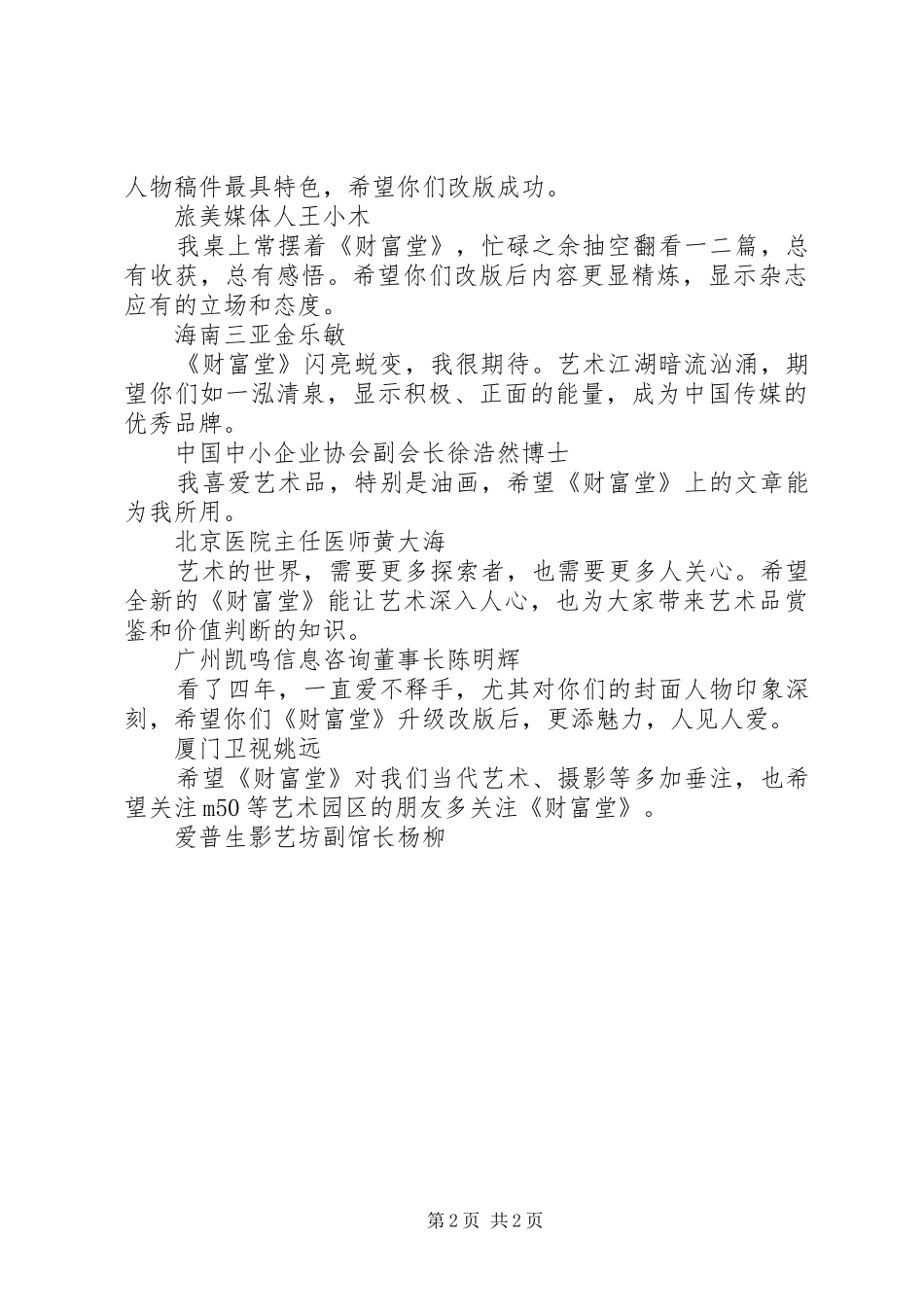 2024年会客厅商务会客厅_第2页