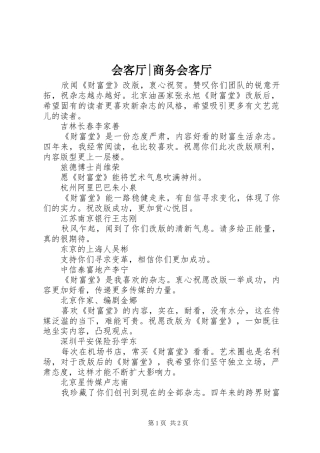 2024年会客厅商务会客厅