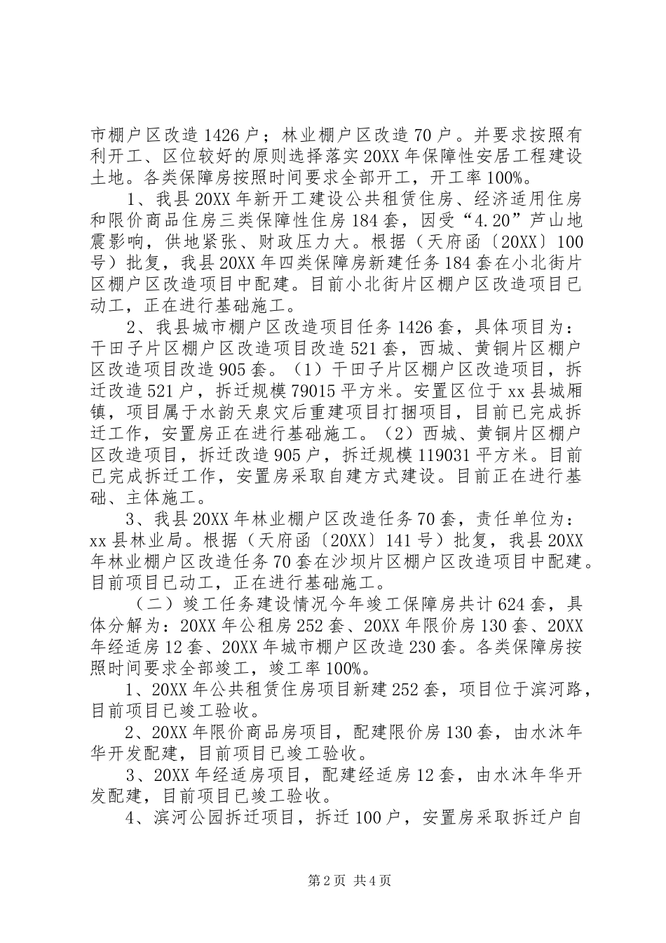 2024年房产管理所工作总结_第2页