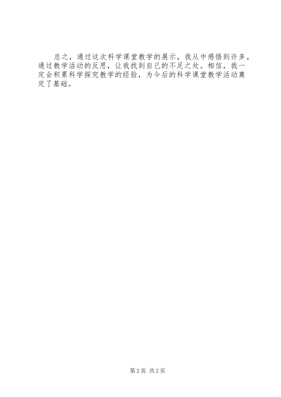 2024年会亮的小灯泡活动反思_第2页