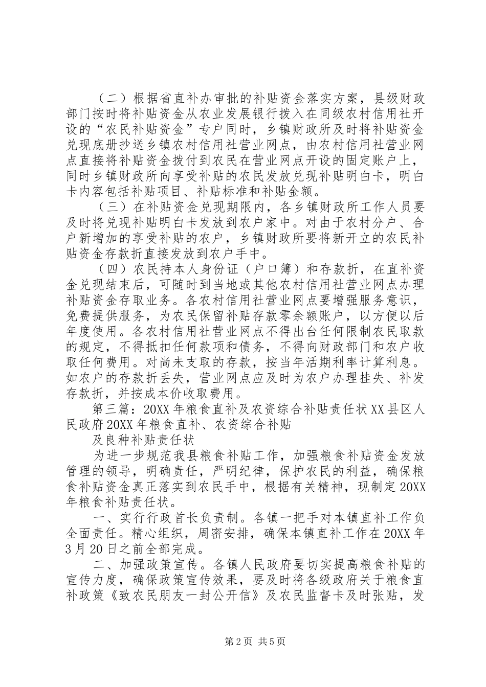2024年会宁粮食及农资综合直补全面展开_第2页