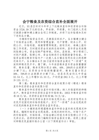 2024年会宁粮食及农资综合直补全面展开