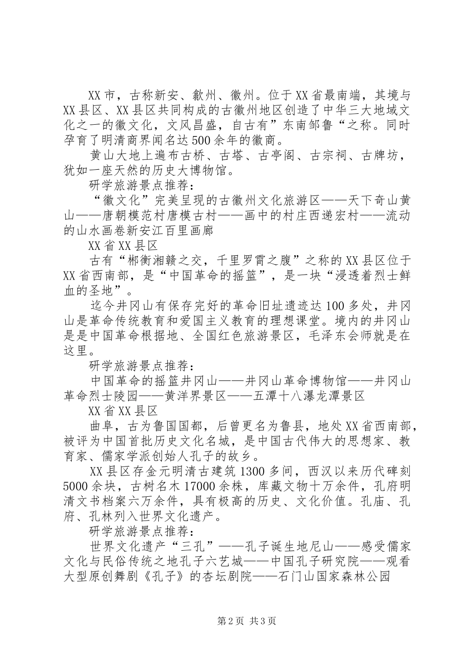 2024年会宁研学旅游方案_第2页