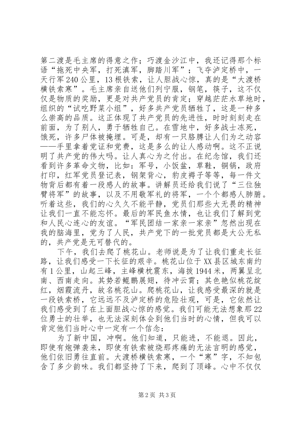 2024年会宁之行的演讲词_第2页