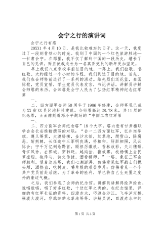 2024年会宁之行的演讲词