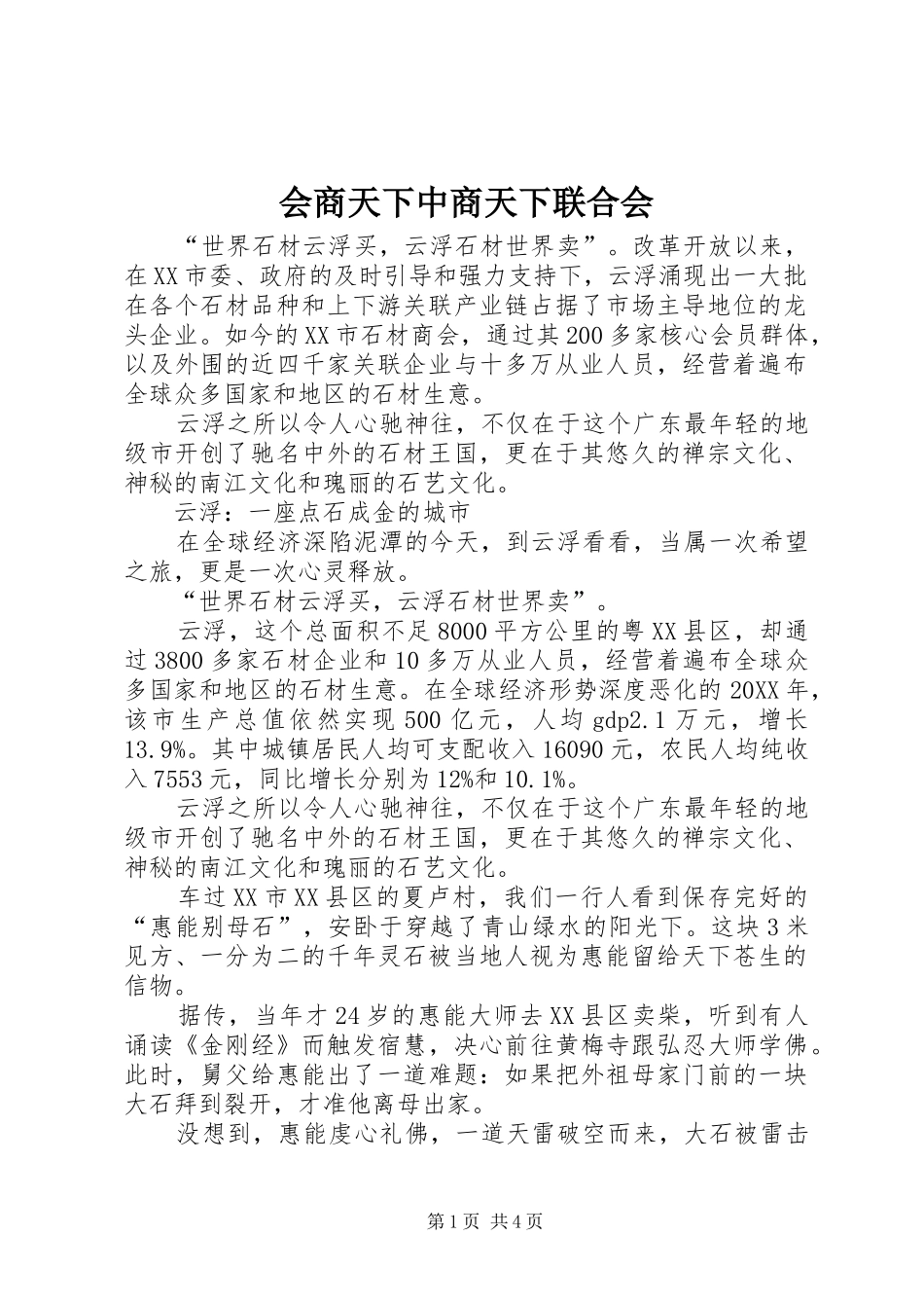 2024年会商天下中商天下联合会_第1页