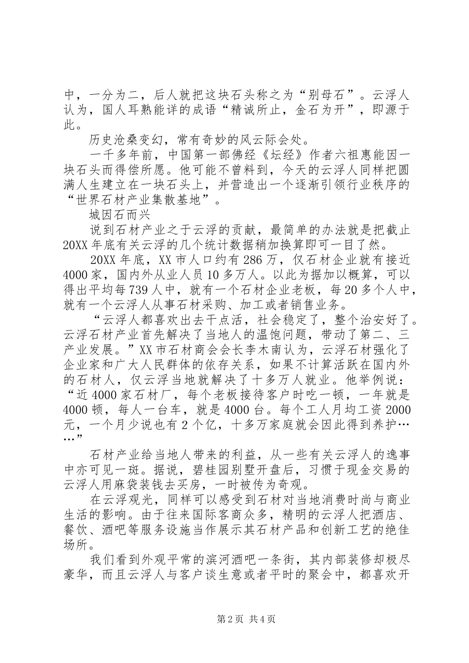 2024年会商天下中商天下联合会_第2页