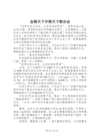 2024年会商天下中商天下联合会