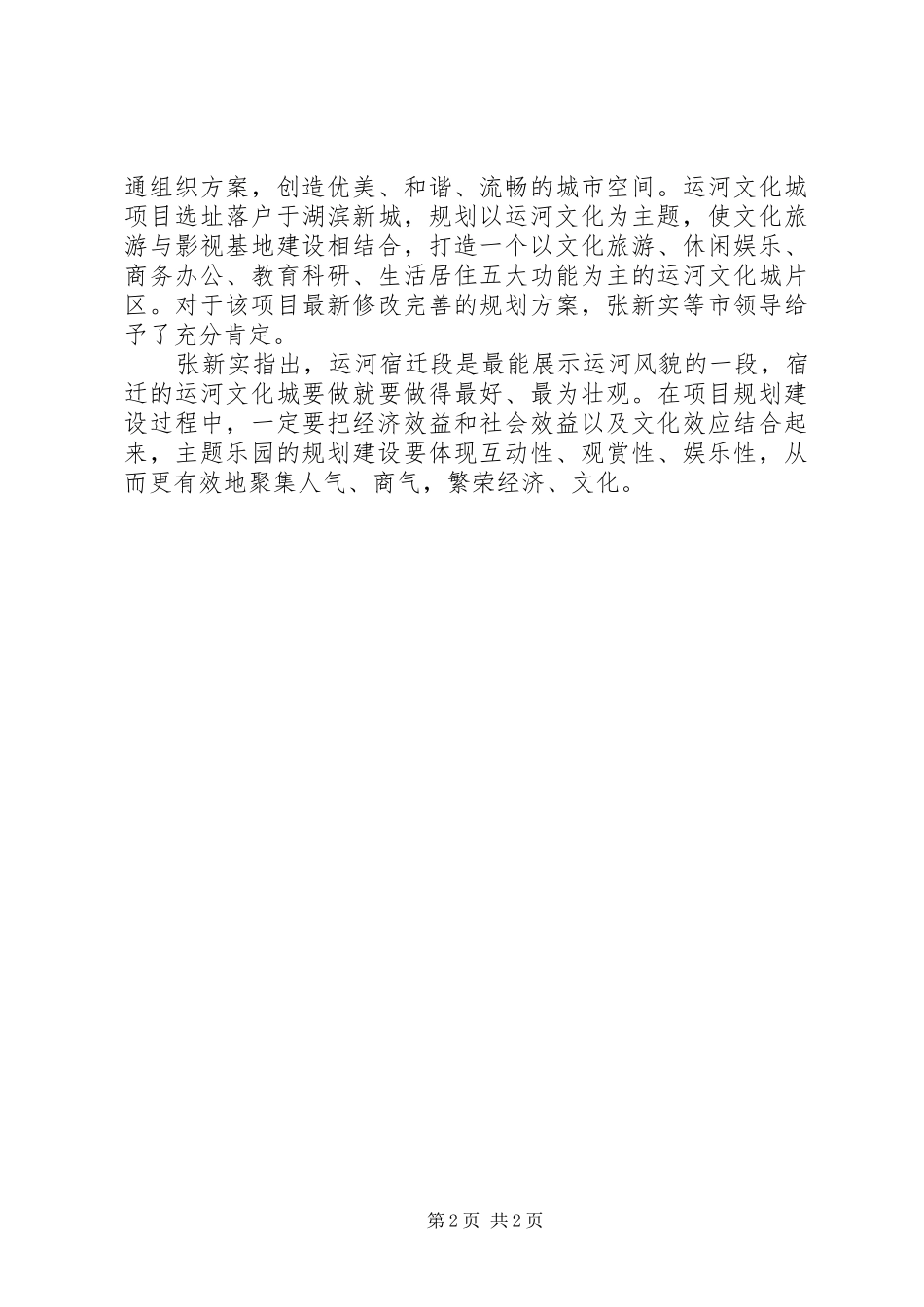 2024年会审研究项目规划方案_第2页