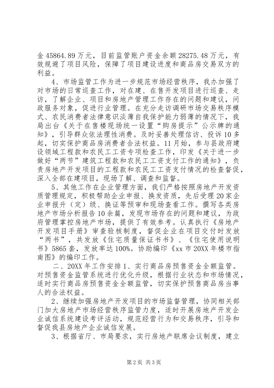 2024年房产局开发办工作总结_第2页