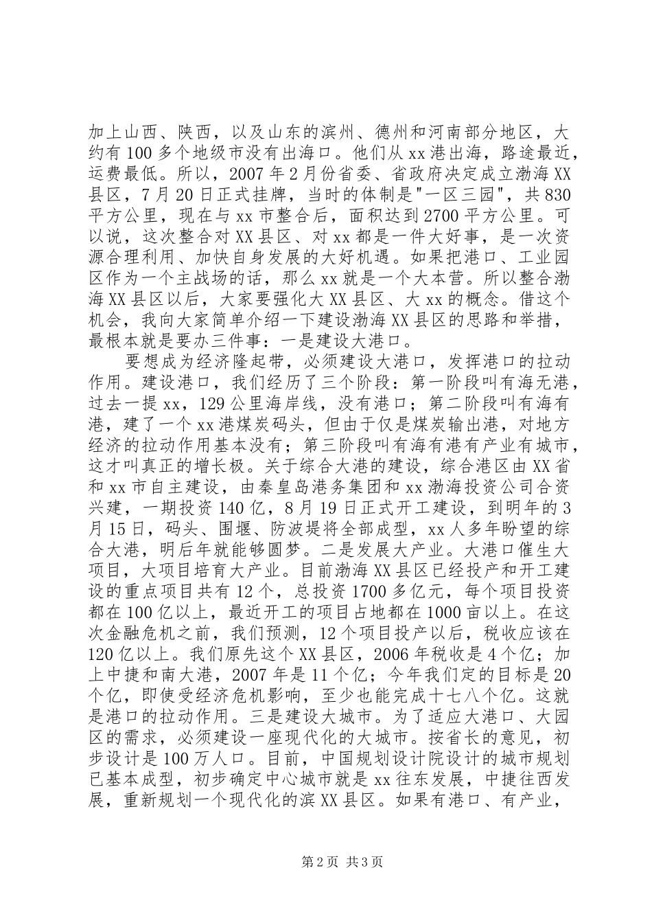 2024年会市委书记在全市领导干部会议上的致辞_第2页