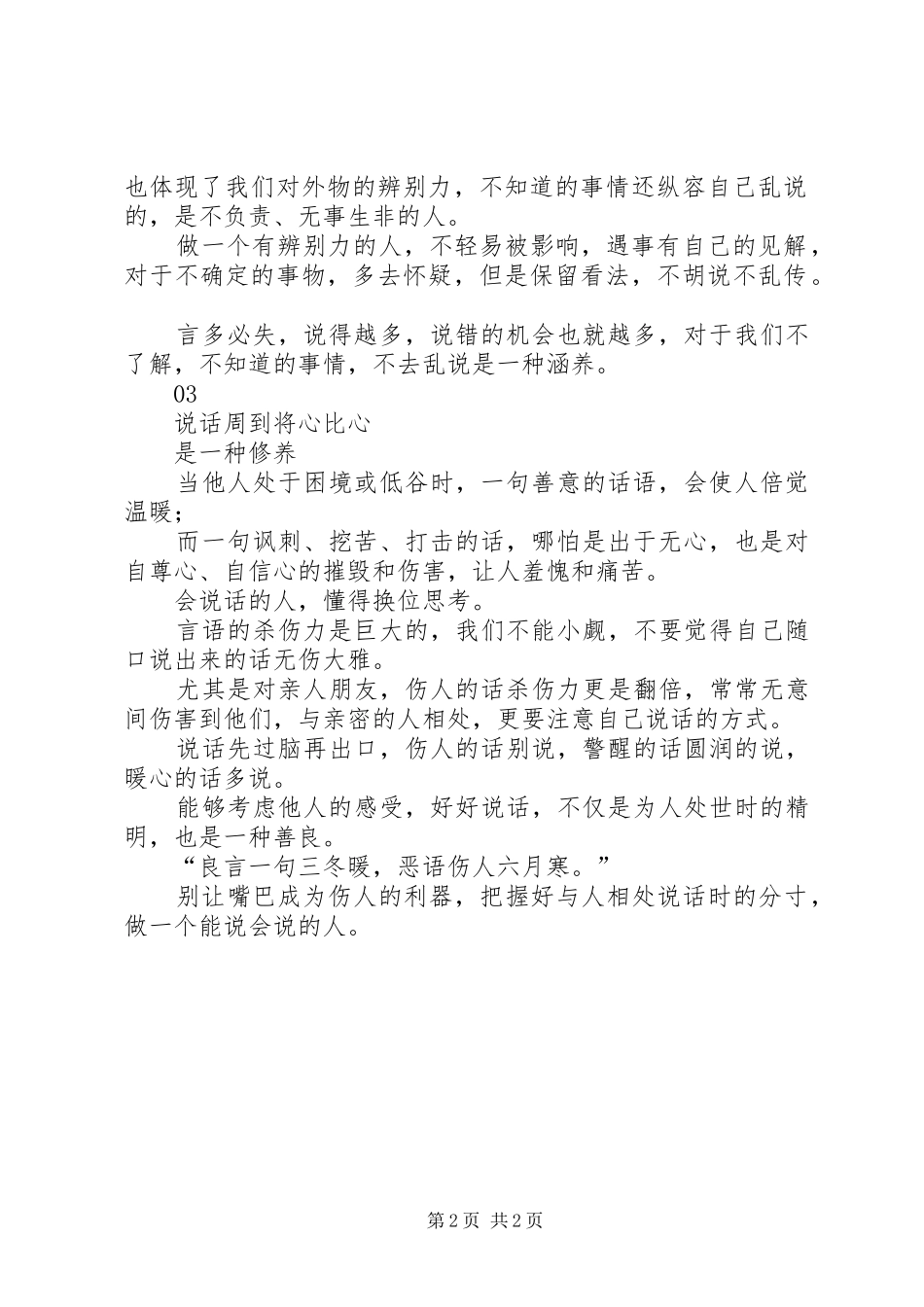 2024年会说话是修养，管住嘴是教养_第2页