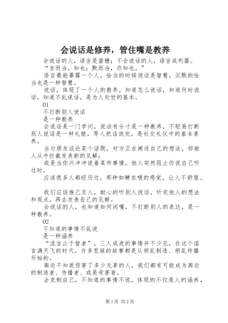 2024年会说话是修养，管住嘴是教养