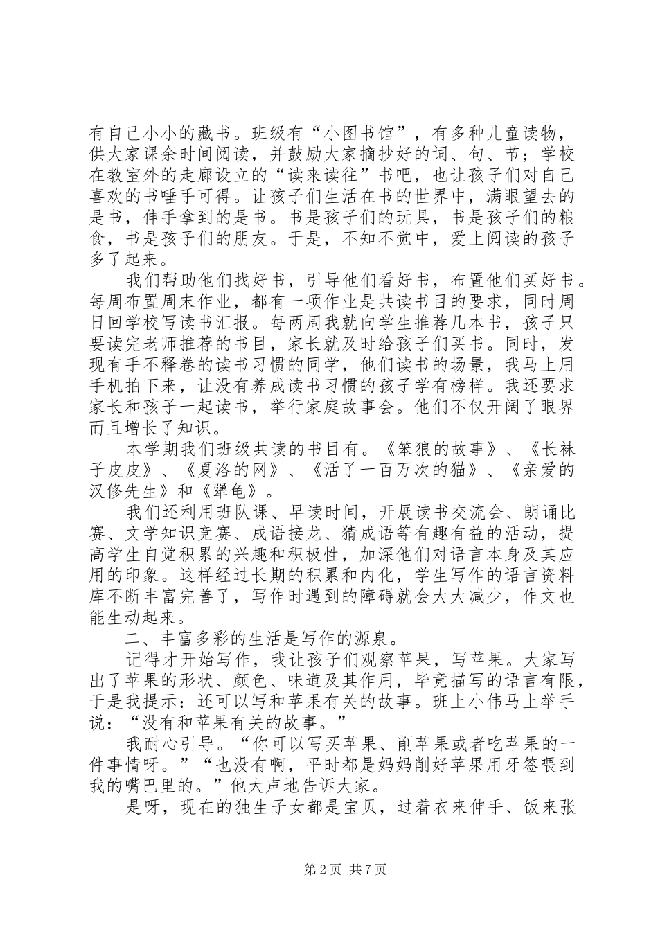 2024年会说话者得天下_第2页