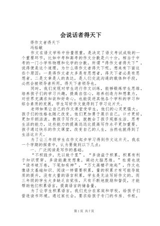 2024年会说话者得天下