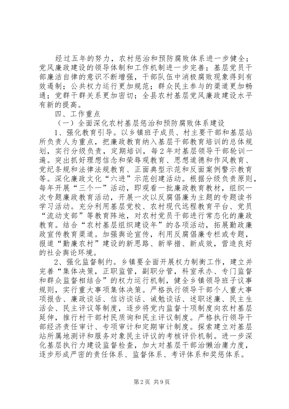 2024年勤廉农村建设工程意见_第2页