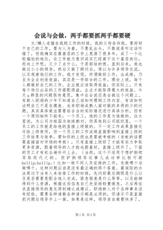 2024年会说与会做，两手都要抓两手都要硬