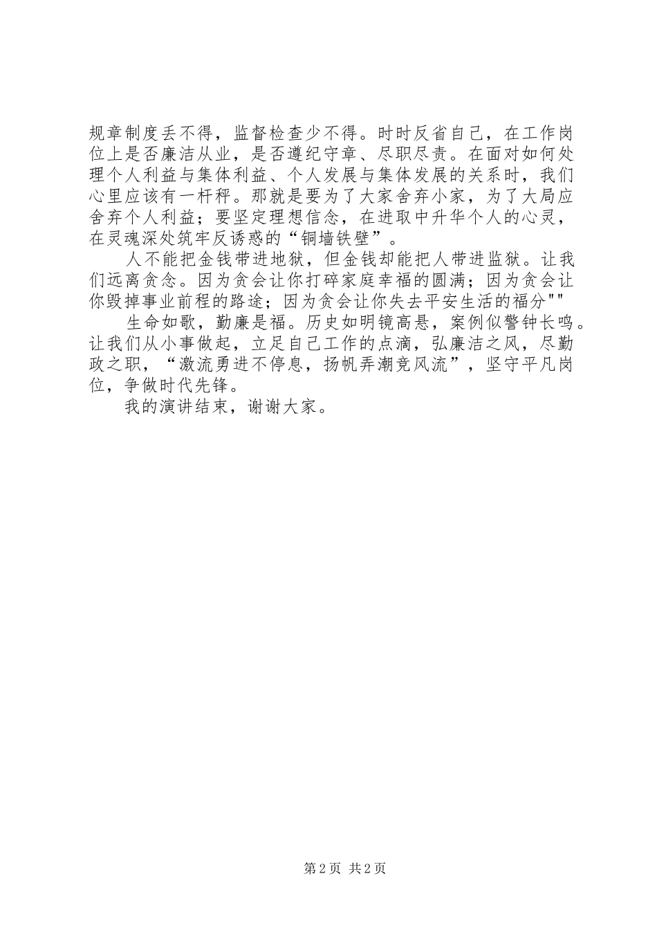 2024年勤廉是福演讲稿_第2页