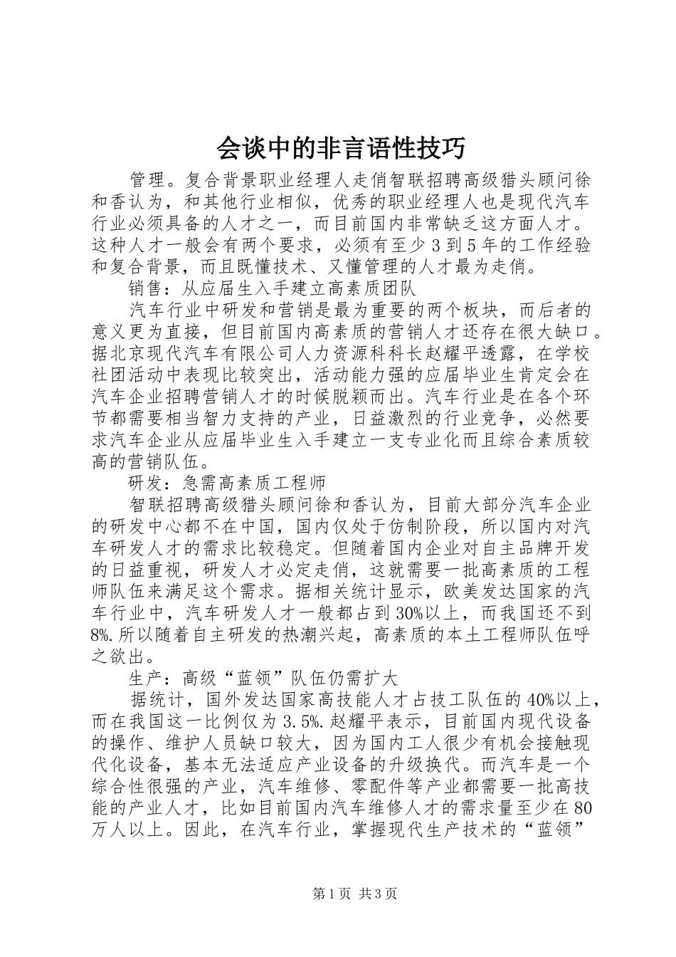 2024年会谈中的非言语性技巧_第1页